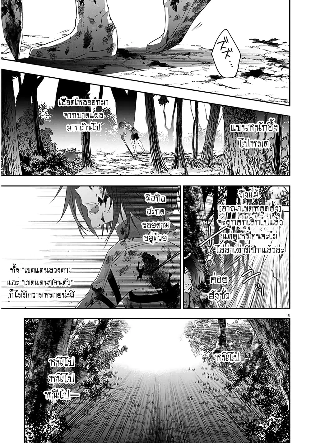 Maou ni Natta node, Dungeon Tsukutte Jingai Musume to Honobono suru ตอนที่ 66 — page 19 of 26
