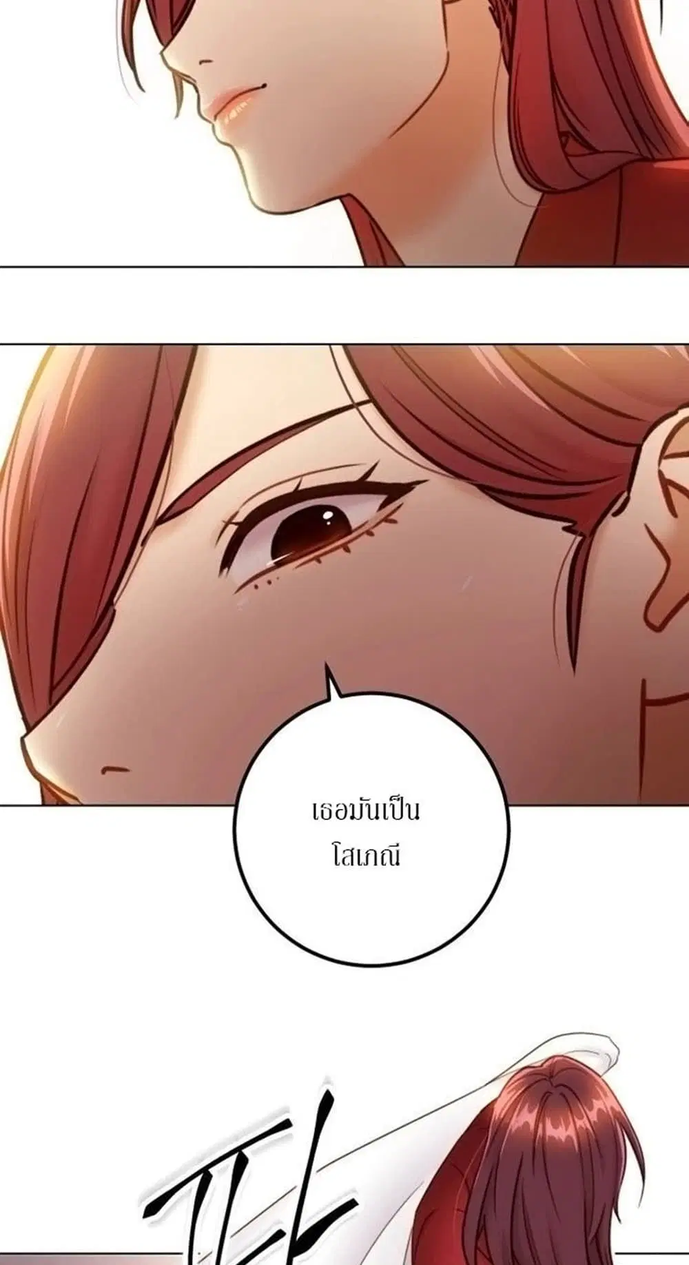 Stepmother Friends ตอนที่ 38 — page 18 of 60