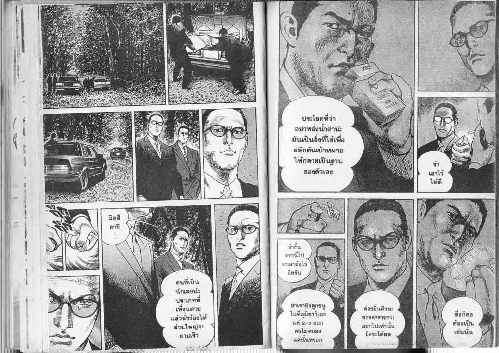 Heat ตอนที่ 51 — page 5 of 13