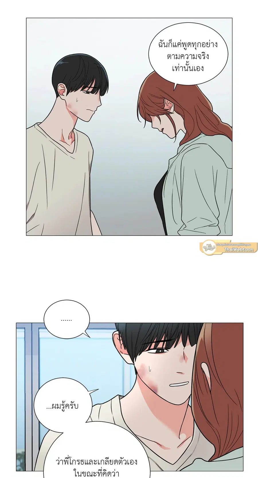 Sadistic Beauty ตอนที่ 110 — page 37 of 45
