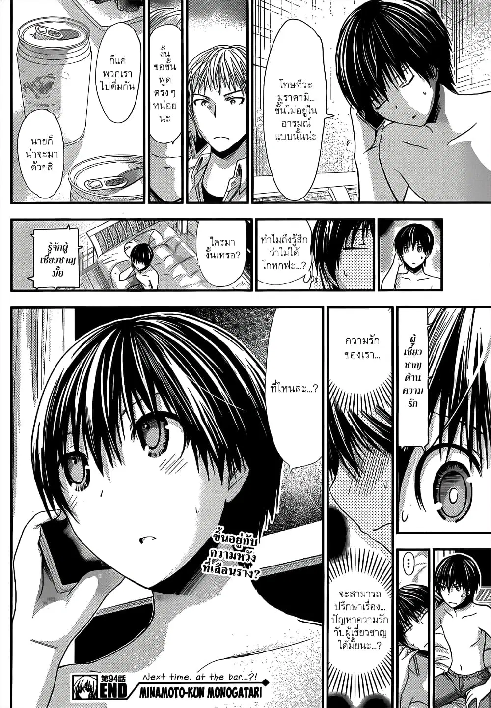 Minamoto-kun Monogatari ตอนที่ 94 — page 8 of 9