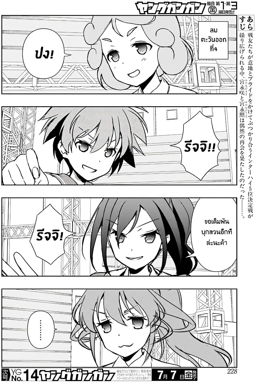 Saki ตอนที่ 177 — page 2 of 20