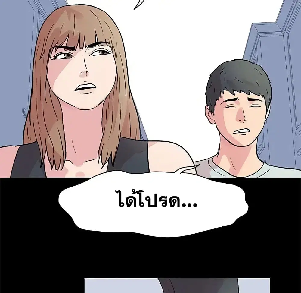 Project Utopia ตอนที่ 23 — page 51 of 68