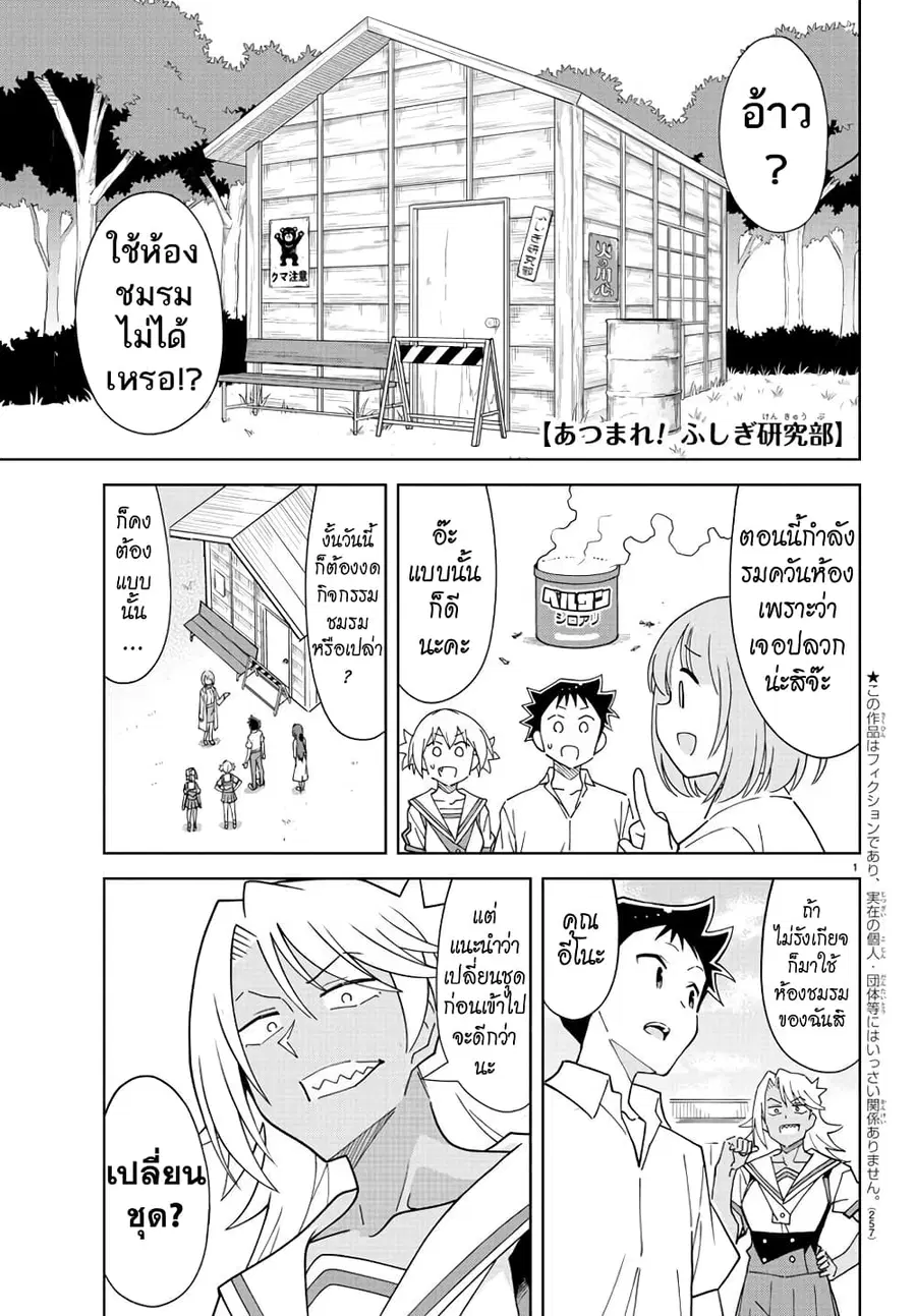 Atsumare! Fushigi Kenkyubu ตอนที่ 233 — page 1 of 8