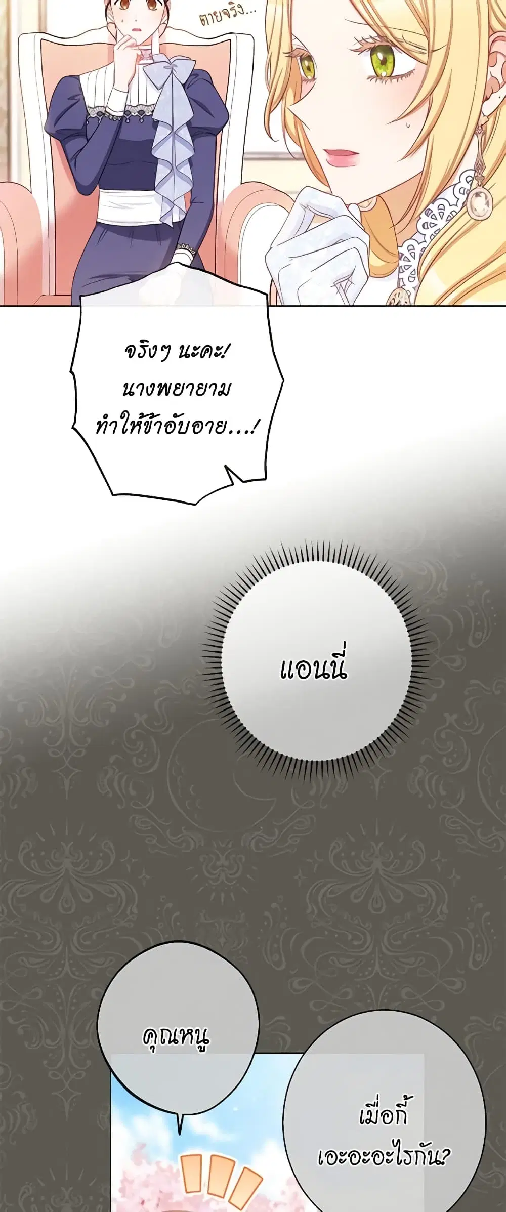 The Villainess Turns the Hourglass ตอนที่ 94 — page 32 of 53