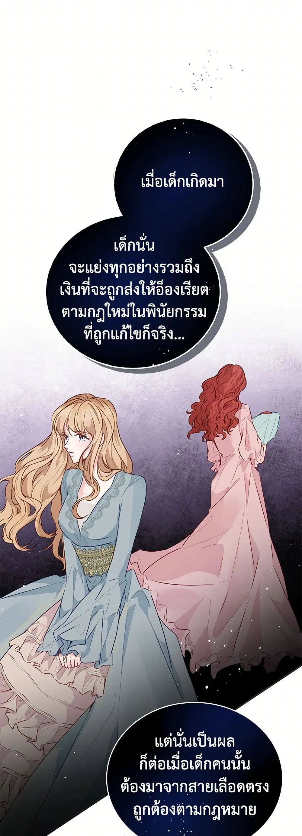 Stealing the Lady’s Heart ตอนที่ 26 — page 26 of 34