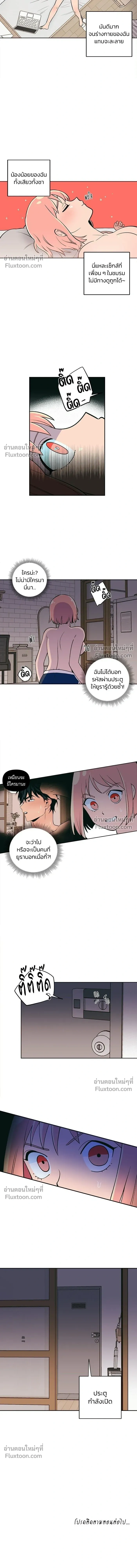 Peach Sorbet – รักนี้รสพีช ตอนที่ 3 — page 10 of 11