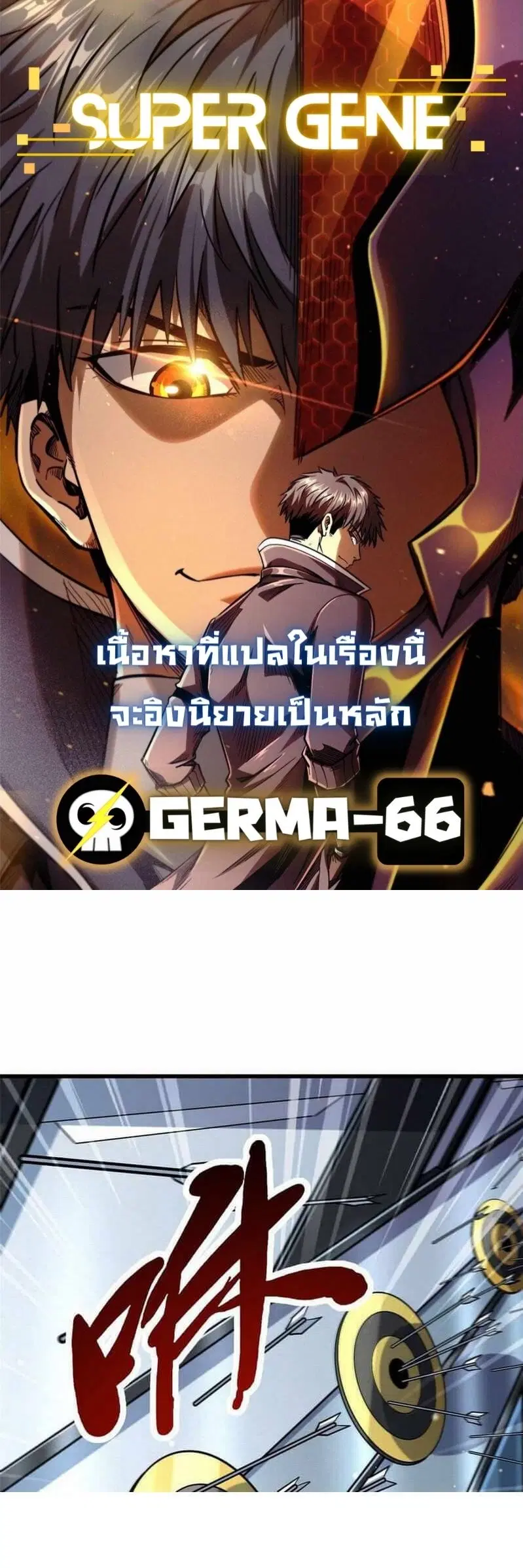 Super God Gene ตอนที่ 22 — page 2 of 17