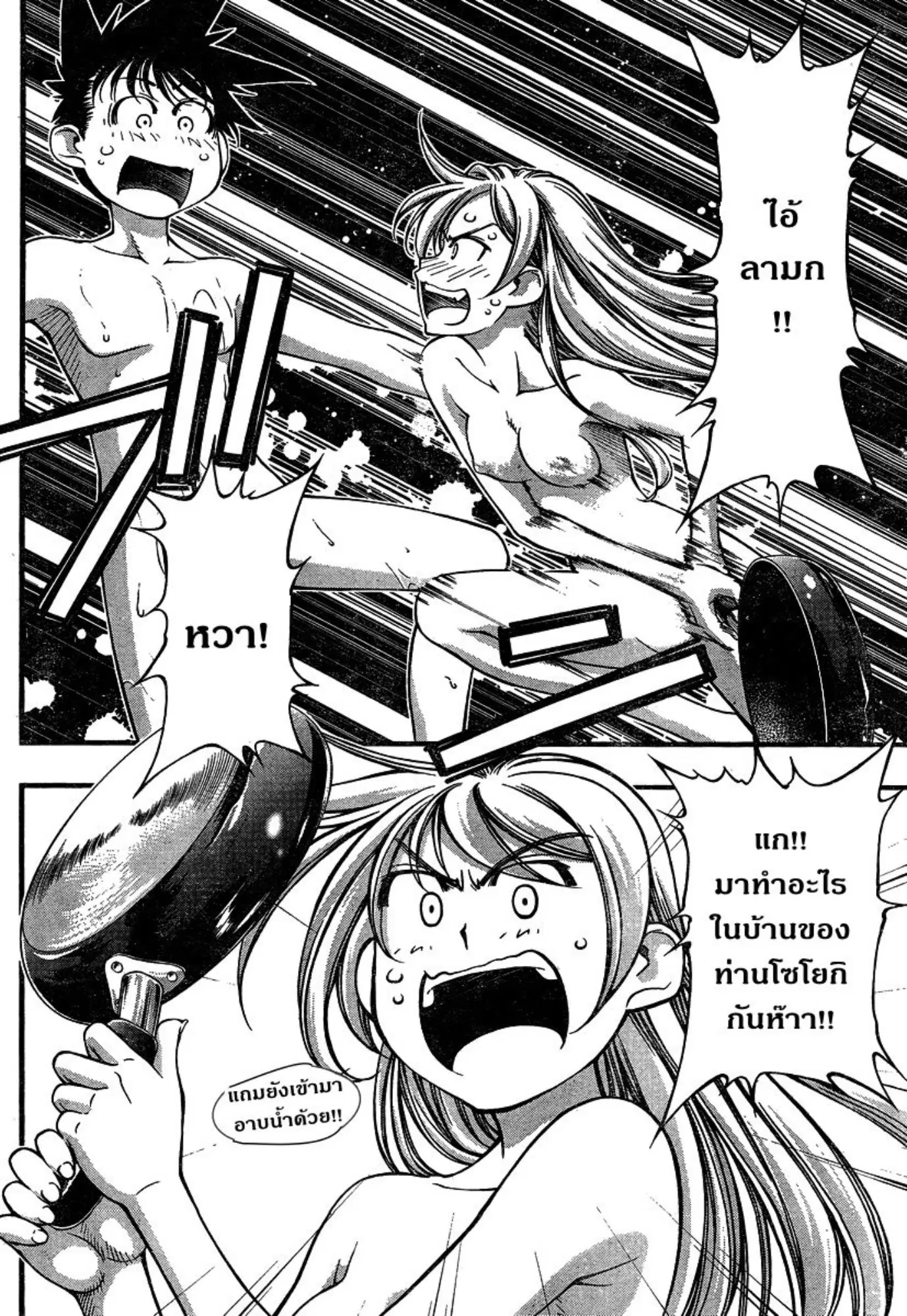 Umi no Misaki ตอนที่ 88 — page 4 of 20