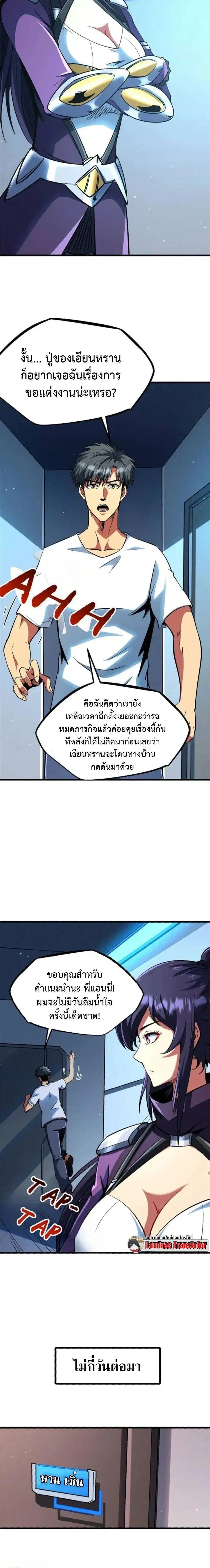 Super God Gene ตอนที่ 281 — page 2 of 11