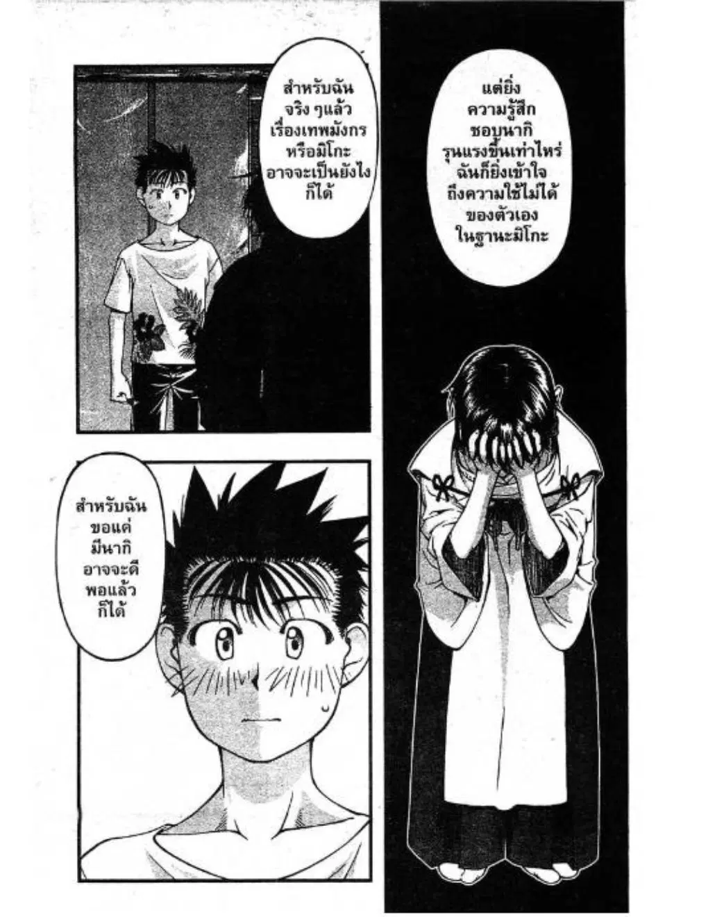 Umi no Misaki ตอนที่ 41 — page 7 of 20