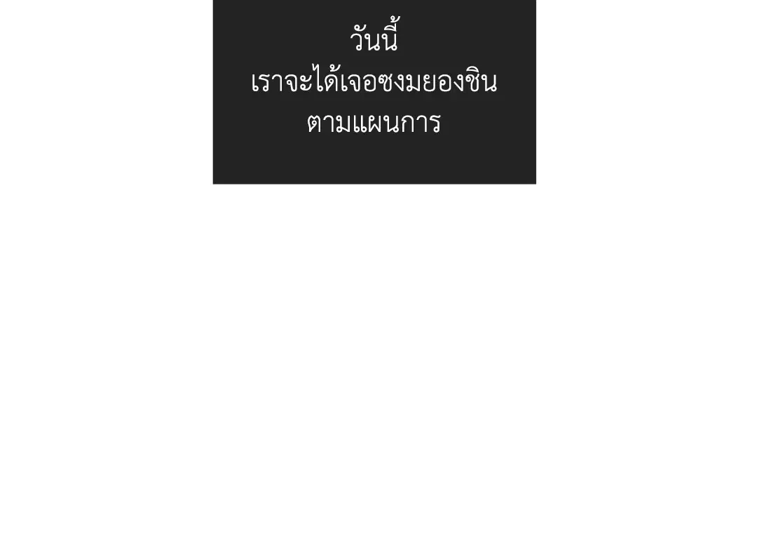 PAYBACK ตอนที่ 32 — page 84 of 85