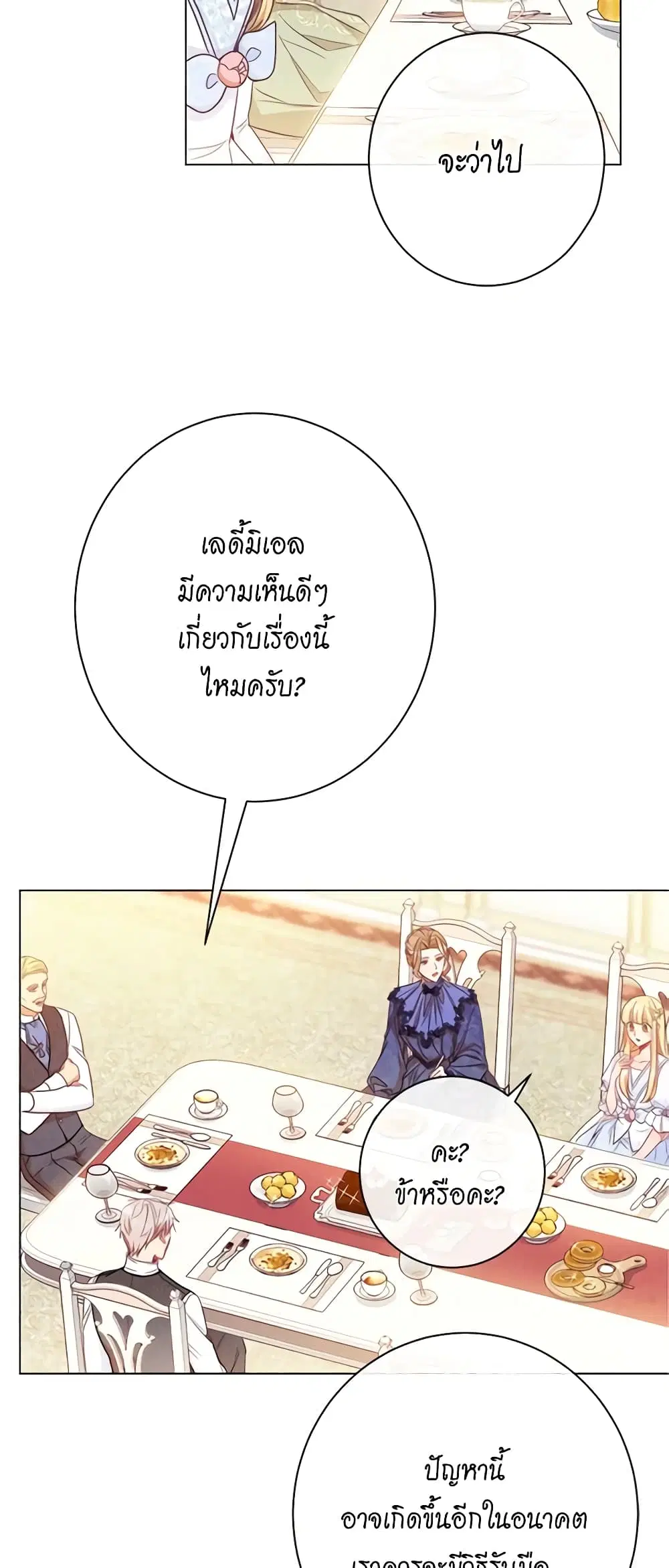 The Villainess Turns the Hourglass ตอนที่ 29 — page 22 of 40
