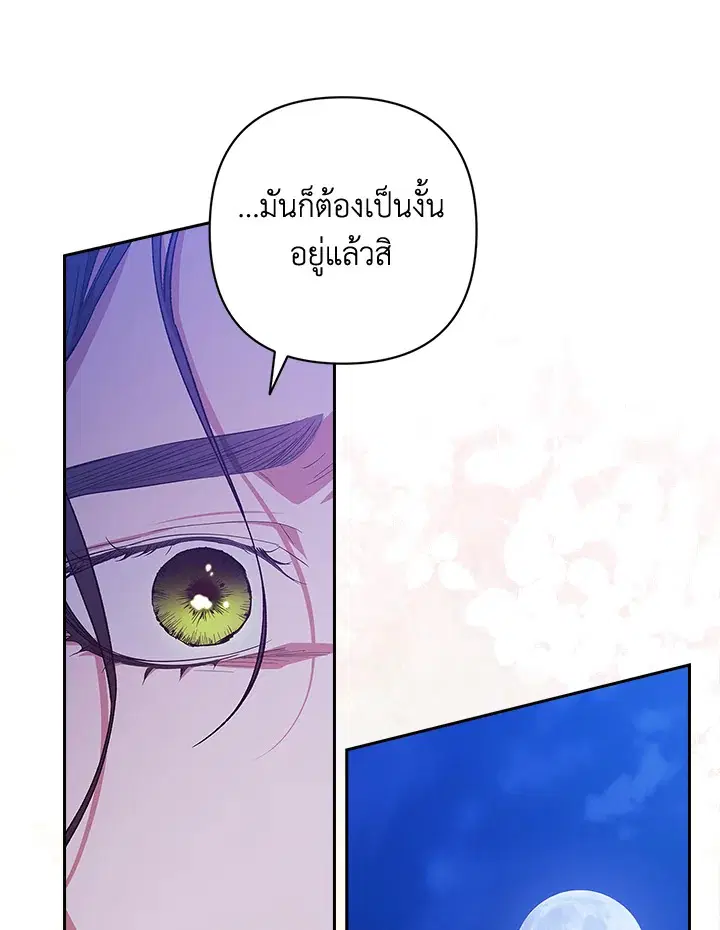 The Broken Ring – This Marriage Will Fail Anyway ตอนที่ 47 — page 21 of 118