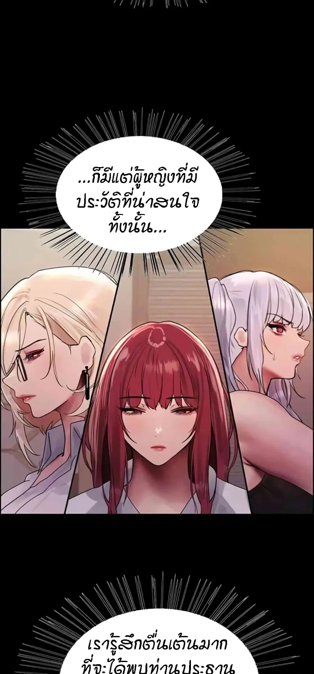 Sex-Stop Watch ตอนที่ 103 — page 17 of 62