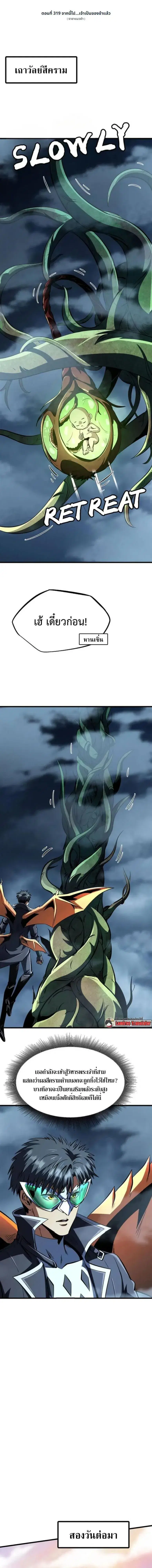 Super God Gene ตอนที่ 319 — page 1 of 11