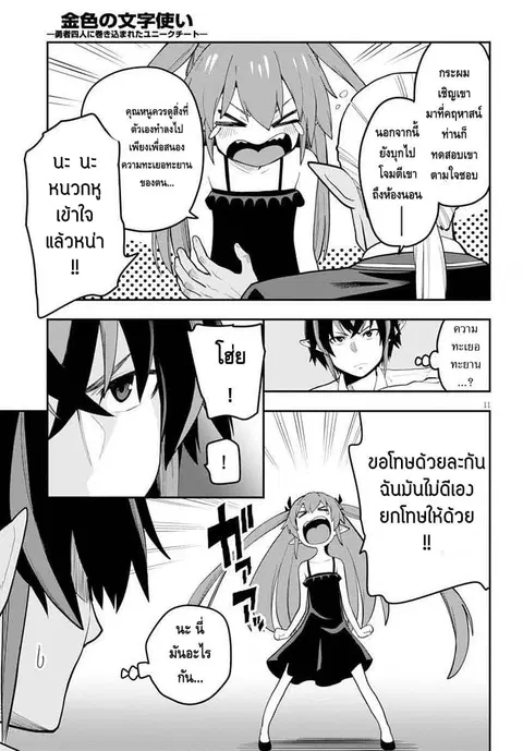 Konjiki no Moji Tsukai – Yuusha Yonin ni Makikomareta Unique Cheat ตอนที่ 39 — page 13 of 34