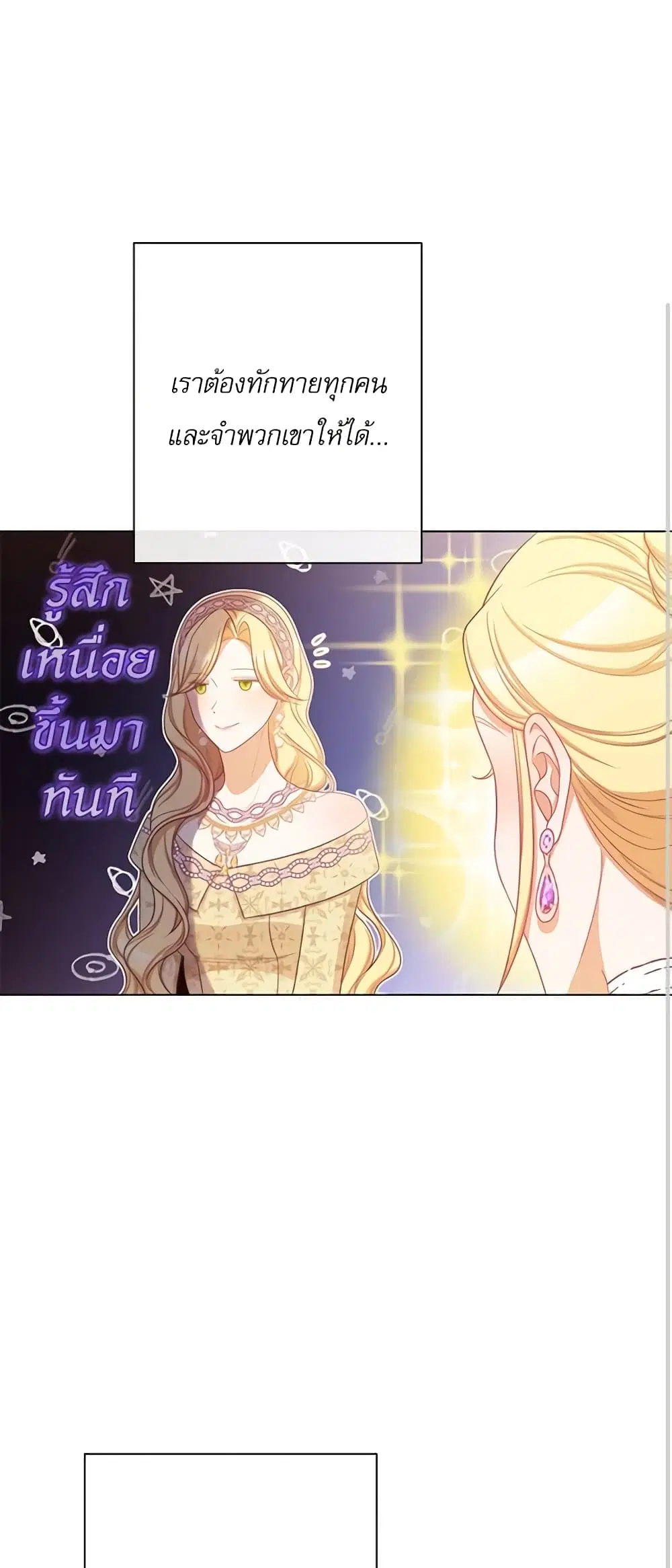 The Villainess Turns the Hourglass ตอนที่ 99 — page 37 of 45