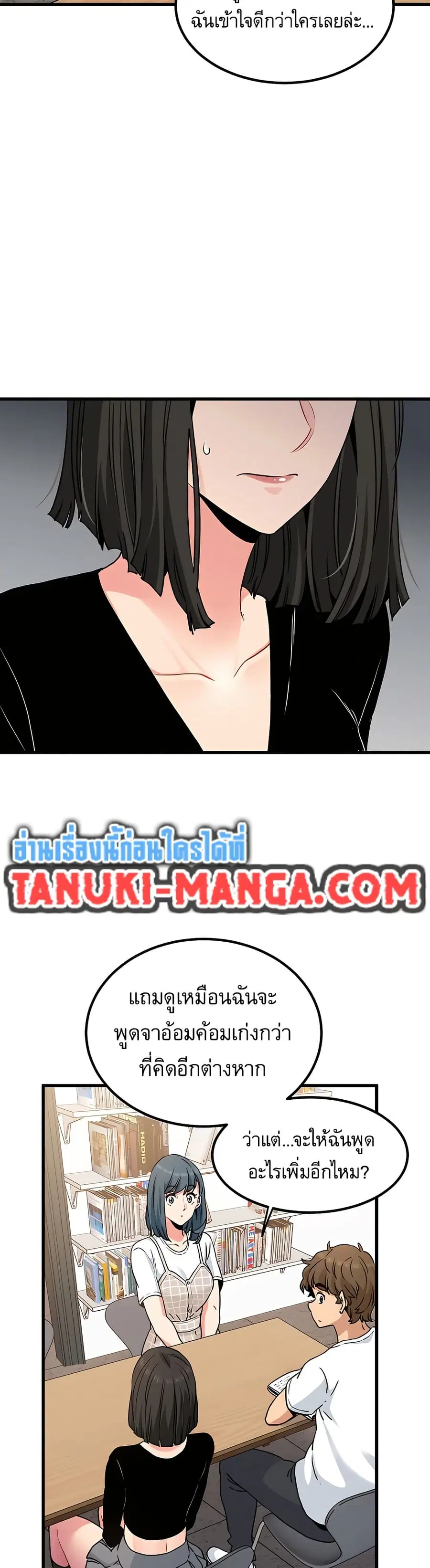 The Turning Point ตอนที่ 69 — page 43 of 50