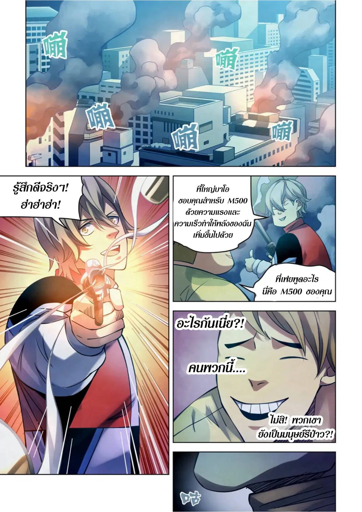 The Last Human ตอนที่ 274 — page 8 of 16