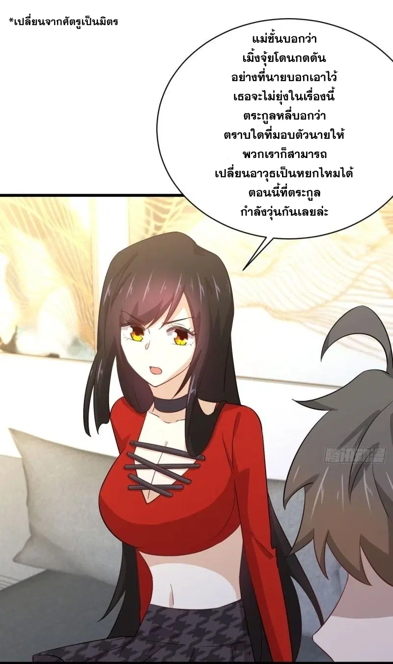 Immortal Swordsman in the Reverse World ตอนที่ 113 — page 27 of 82