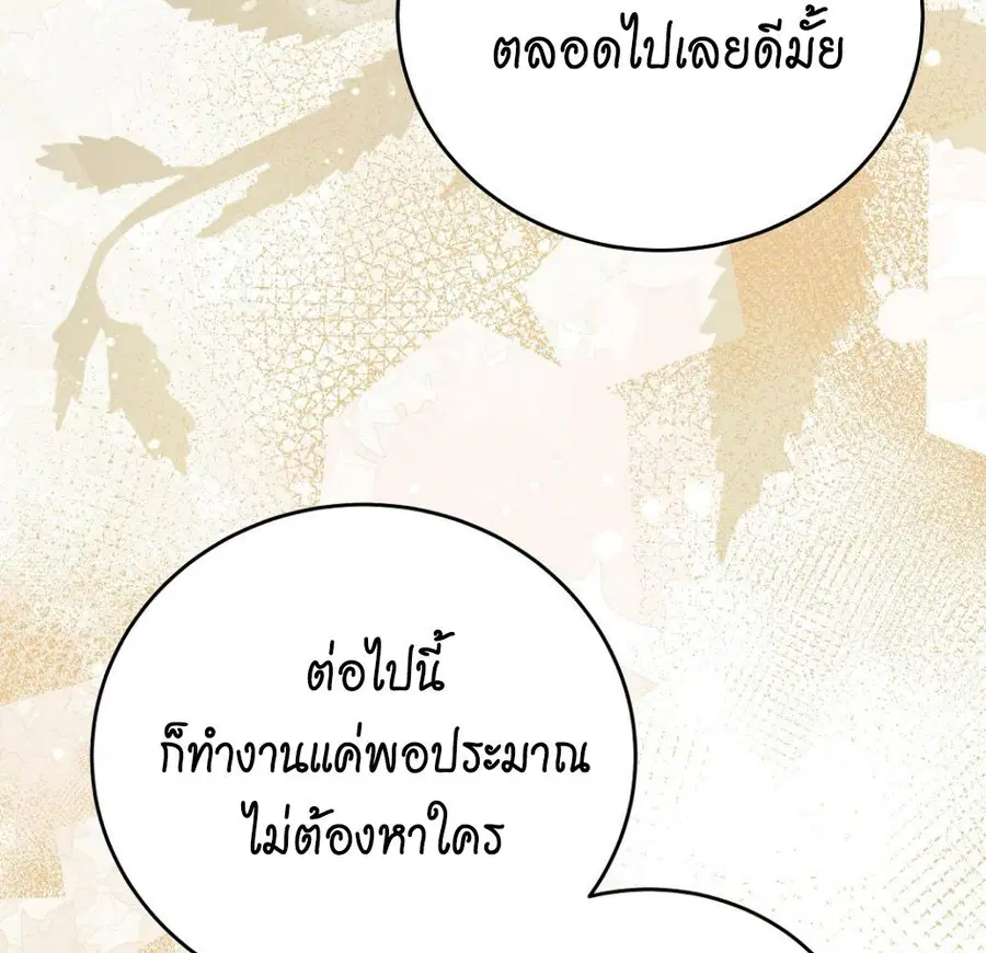 Cat Therapy – ปะปี๊เสพติดเหมียว! ตอนที่ 3 — page 42 of 154