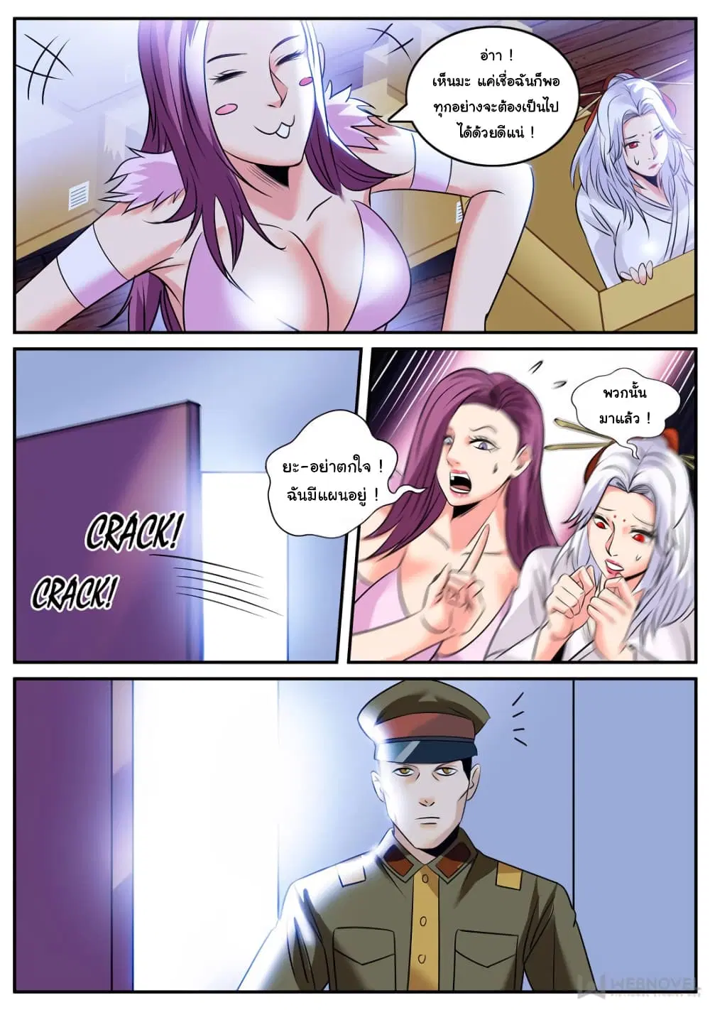The Superb Captain in the City ตอนที่ 221 — page 2 of 13