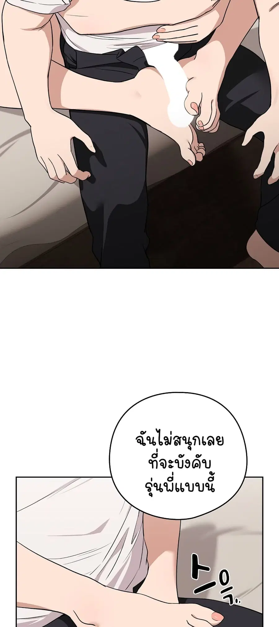 After Work Love Affairs ตอนที่ 21 — page 13 of 54
