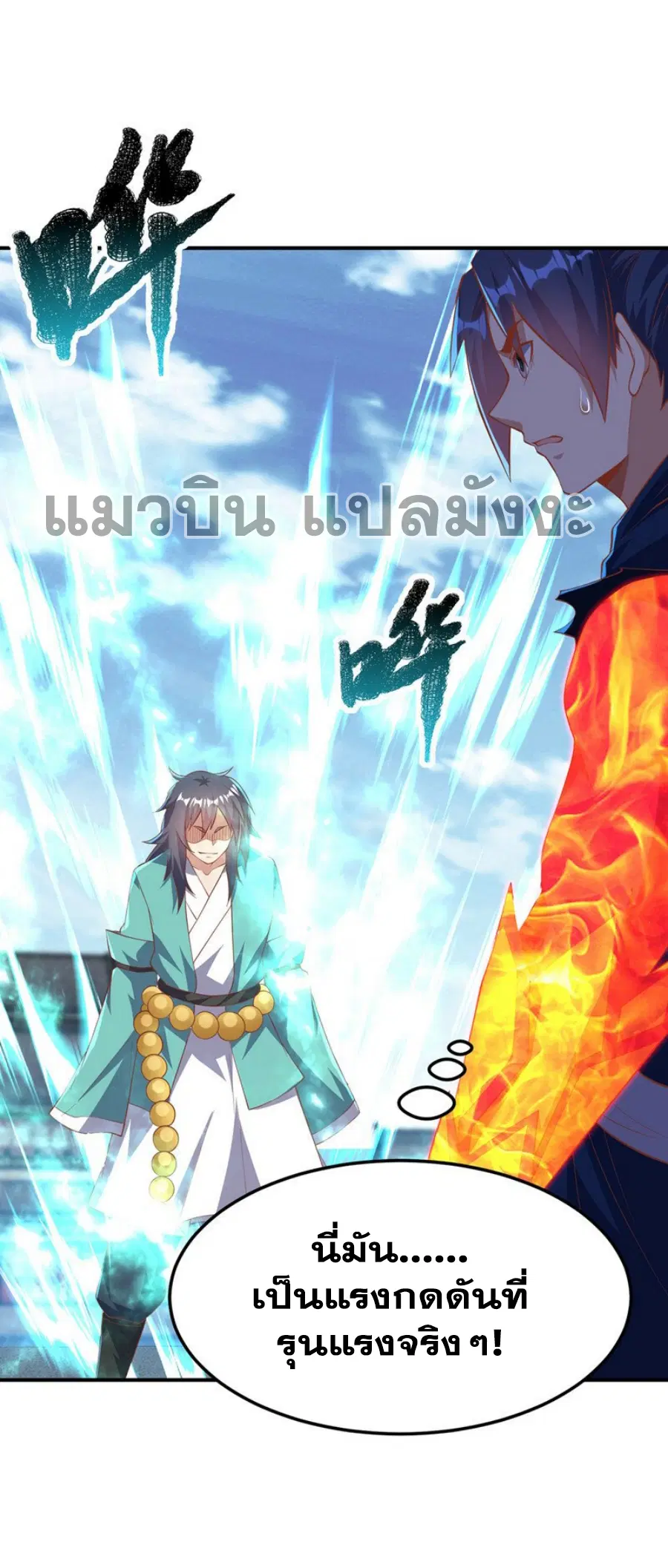 Wu Ni ตอนที่ 301 — page 29 of 34