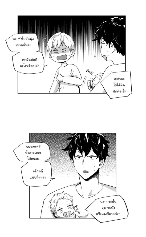 Love is an Illusion! – ซูเปอร์สตาร์ ตอนที่ 38 — page 27 of 35