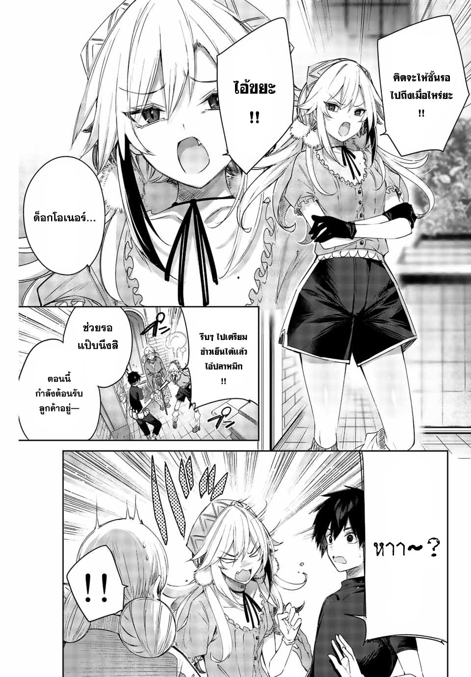 Henkyou no Yakushi, Miyako de S Rank Boukensha to naru เภสัชกรชายแดน กลายเป็นนักผจญภัยแรงก์ S ในเมืองหลวง เด็กหนุ่มจากหมู่บ้านวีรชนแข็งแกร่งไร้เทียมทานด้วยยาโคตรโกง ตอนที่ 1 — page 6 of 47
