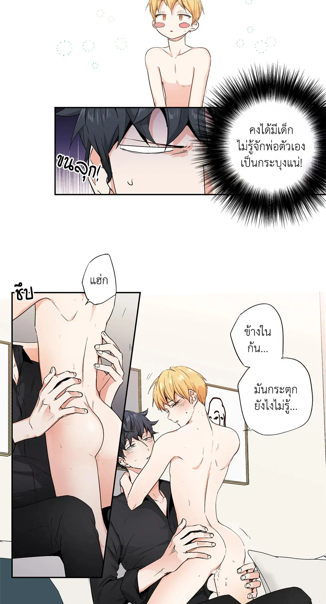 Love is an Illusion! – ซูเปอร์สตาร์ ตอนที่ 44.11 — page 8 of 39