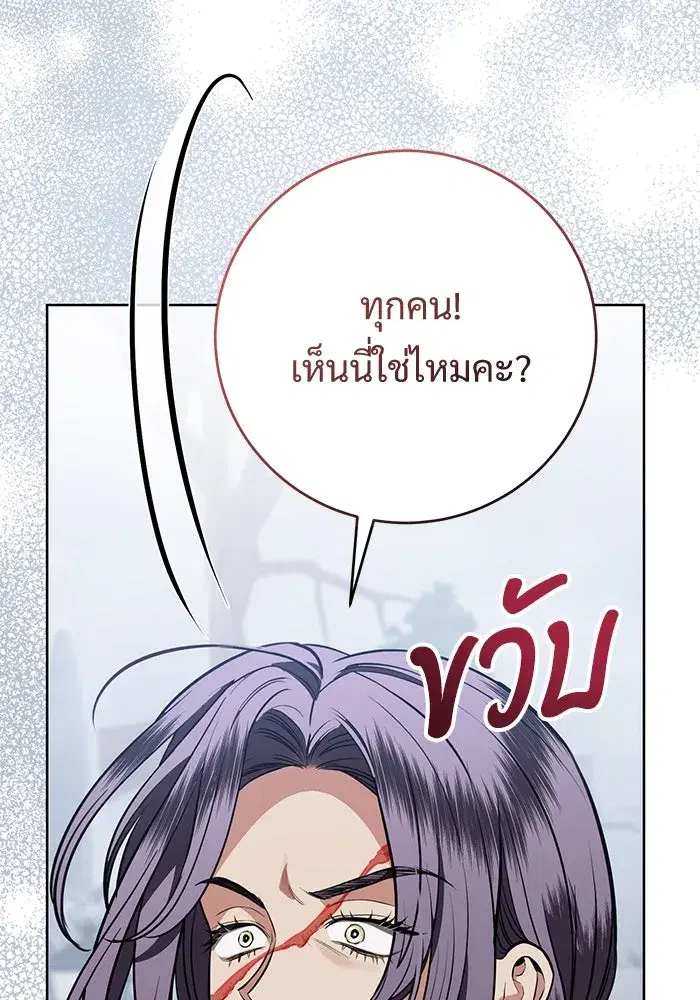 To My Husband’s Mistress ตอนที่ 87 — page 49 of 123