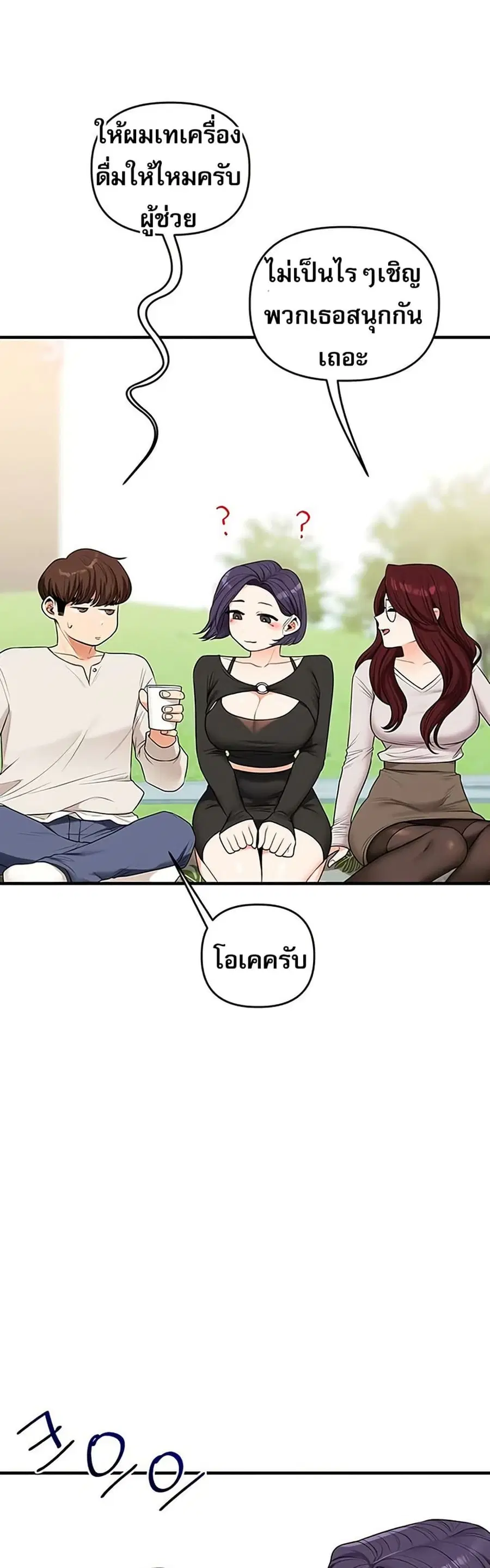 Relationship Reversal ตอนที่ 81 — page 29 of 49