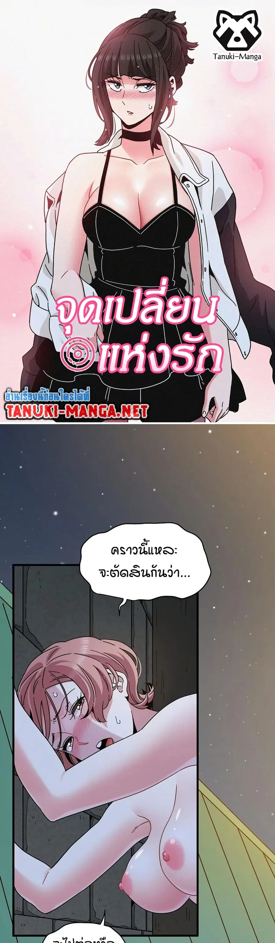 The Turning Point ตอนที่ 88 — page 1 of 50