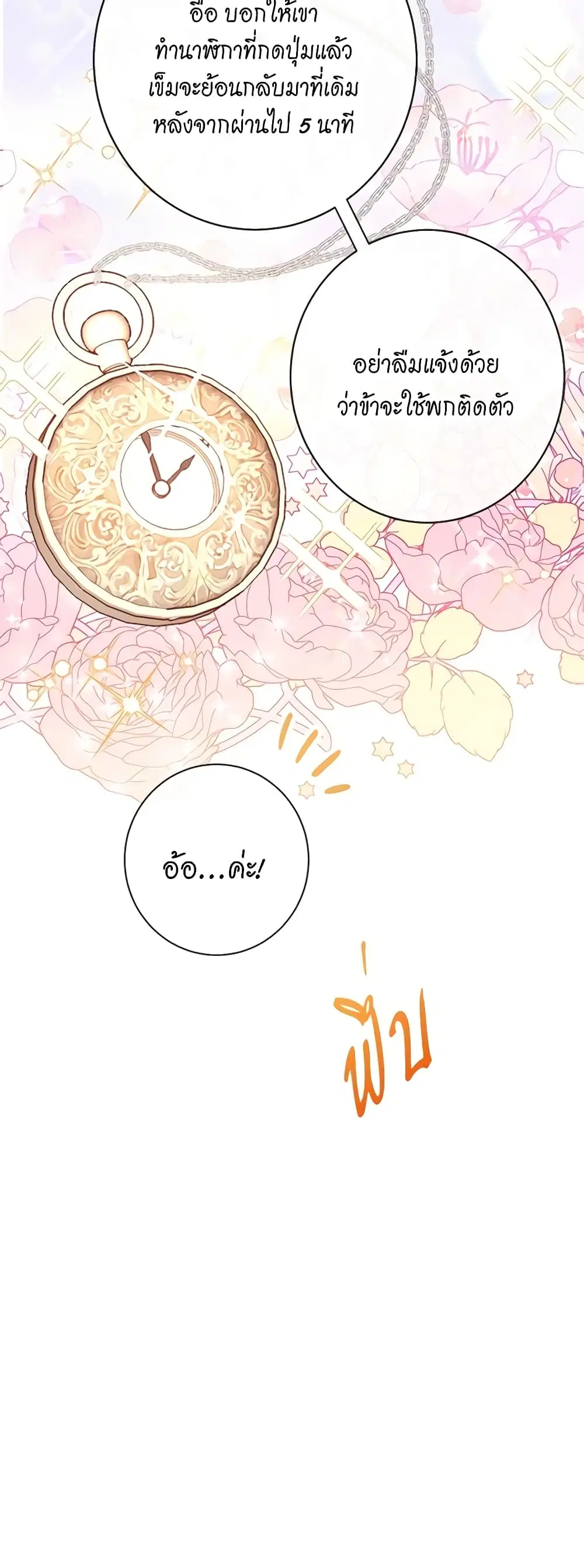 The Villainess Turns the Hourglass ตอนที่ 20 — page 9 of 45