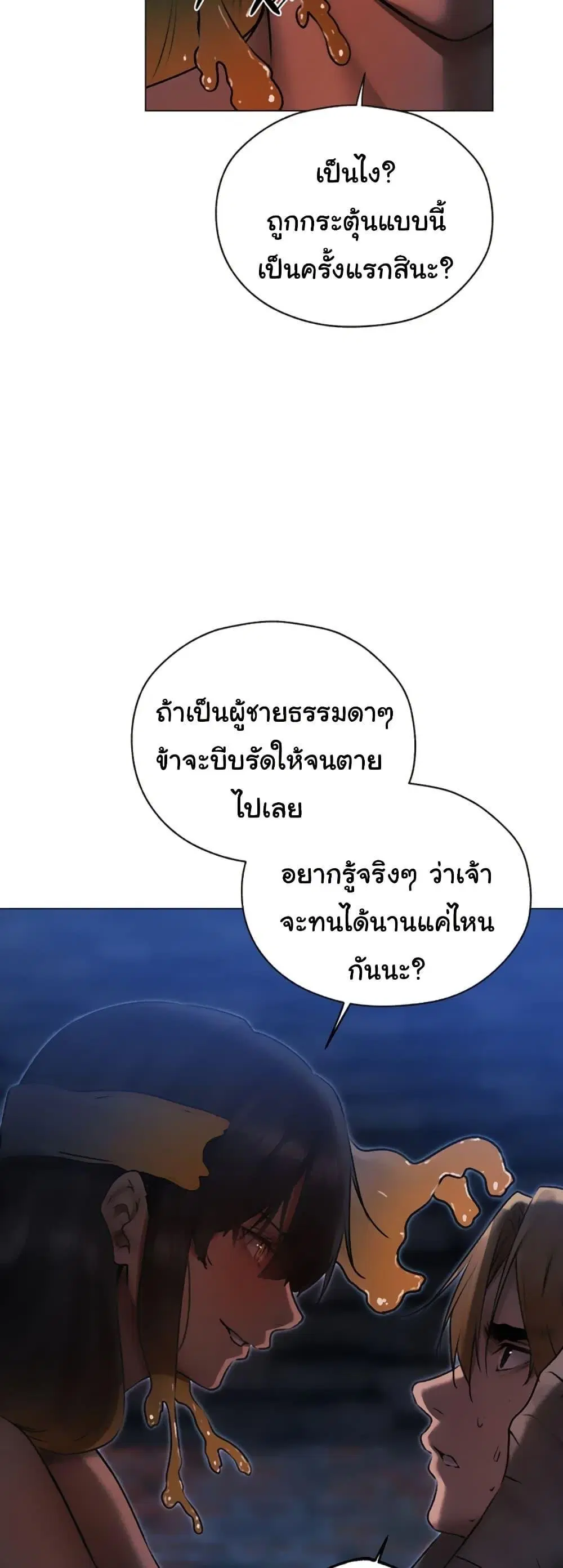 Milf Hunting in Another World ตอนที่ 99 — page 24 of 50