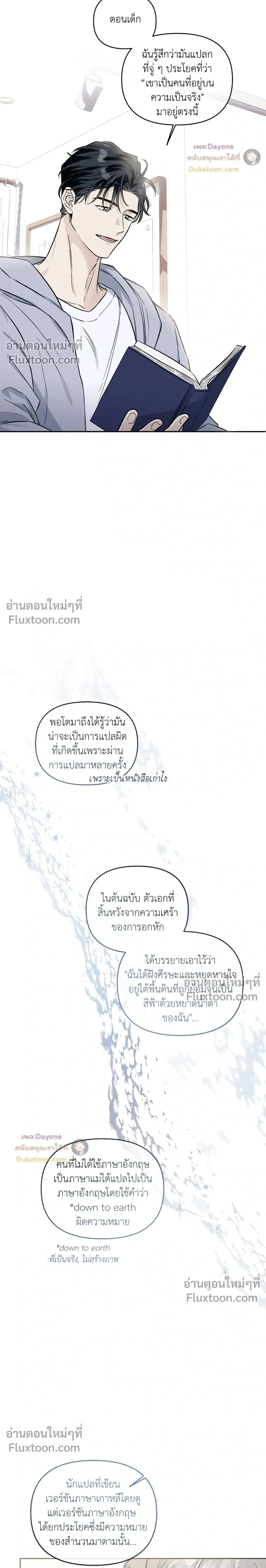 Into the Blue Water – ใต้ผืนดินแห่งน้ำตา ตอนที่ 7 — page 3 of 30