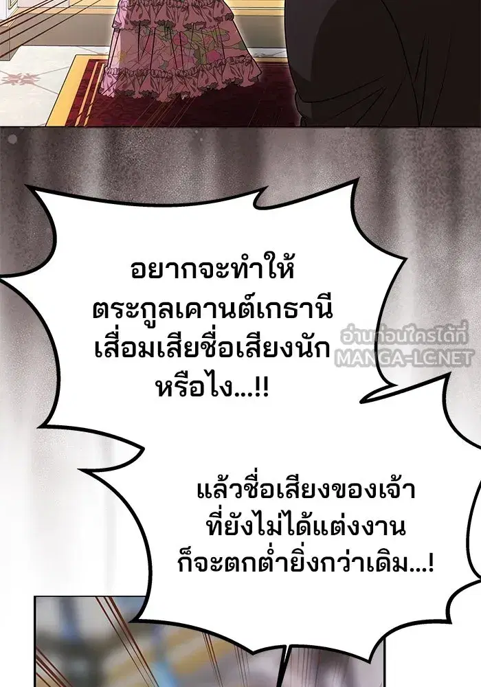 One Husband is Enough – เกมรักจับสามี ตอนที่ 11 — page 36 of 128