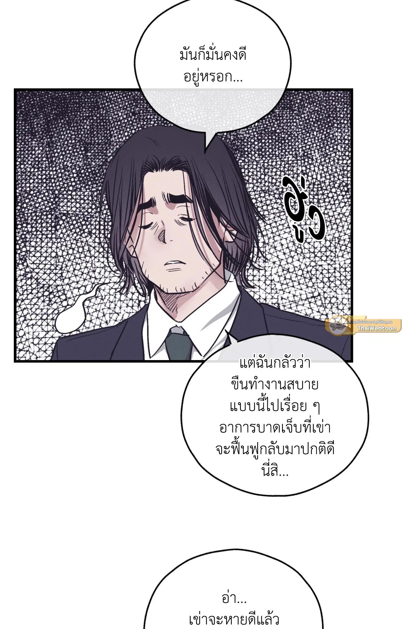PAYBACK ตอนที่ 95.12 — page 68 of 86