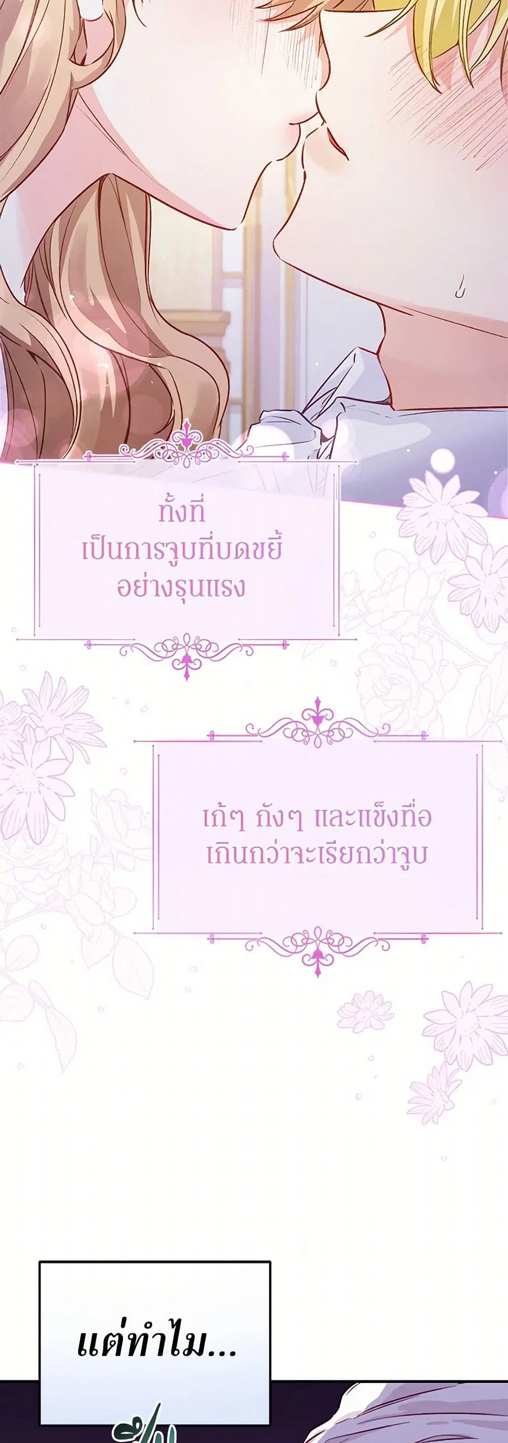 Stealing the Lady’s Heart ตอนที่ 4.1 — page 3 of 68