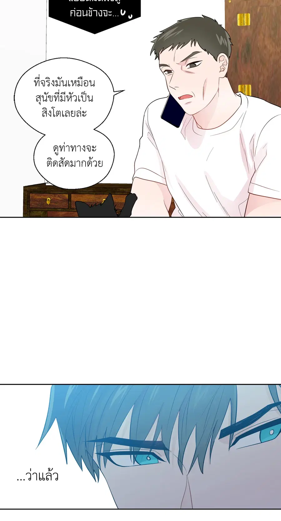 A Man of Virtue ตอนที่ 34 — page 44 of 53