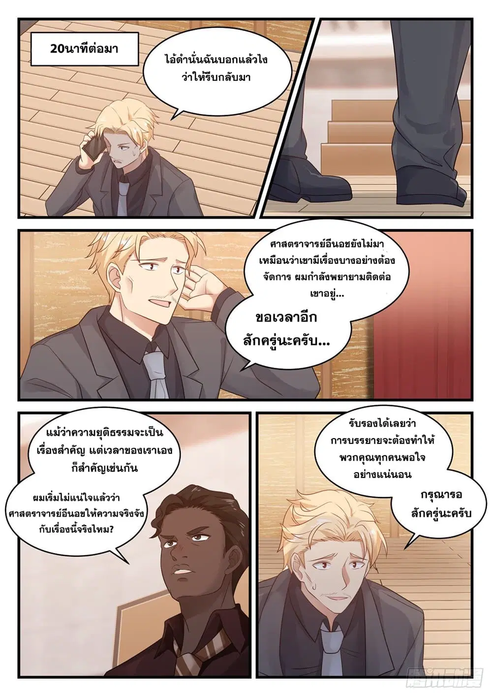 Xueba’s Black Technology System.jpg ตอนที่ 108 — page 8 of 15