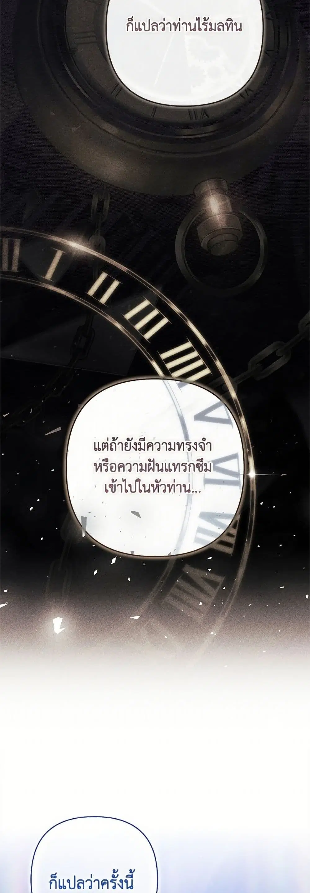The Broken Ring – This Marriage Will Fail Anyway ตอนที่ 98 — page 9 of 82
