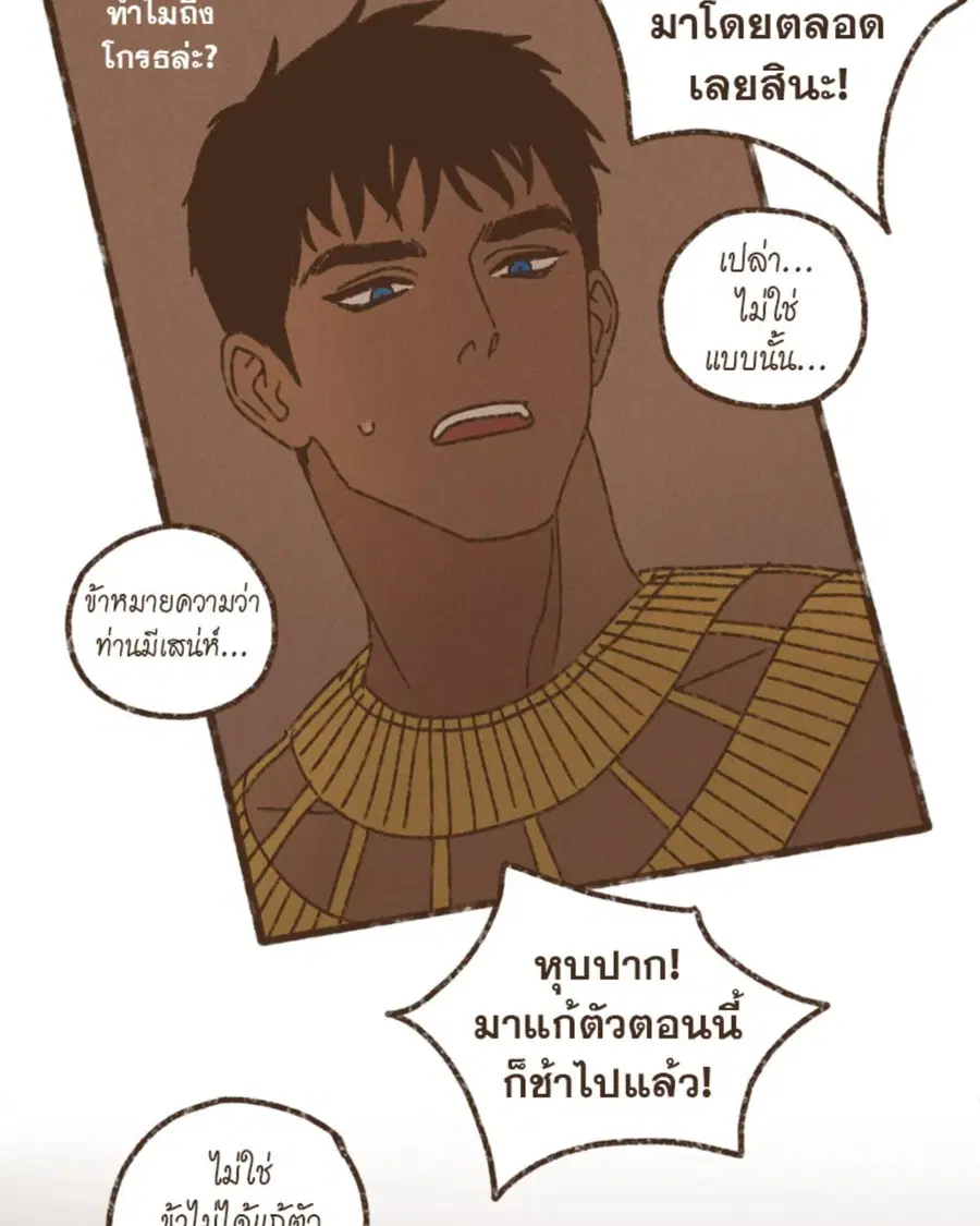 ENNEAD ตอนที่ 110 — page 14 of 53