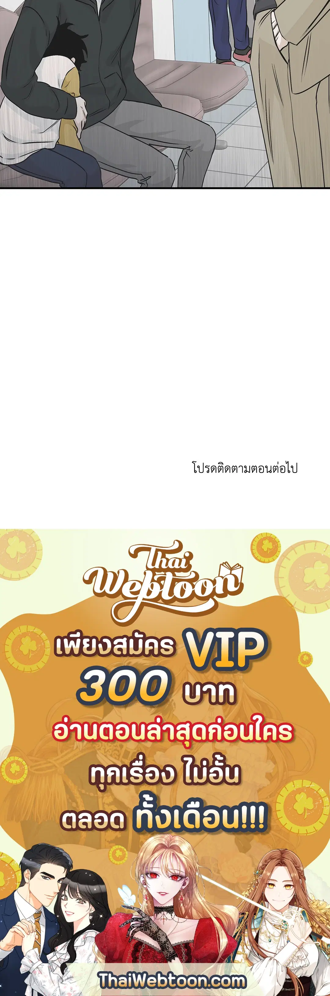 Low Tide in Twilight ตอนที่ 30 — page 71 of 71