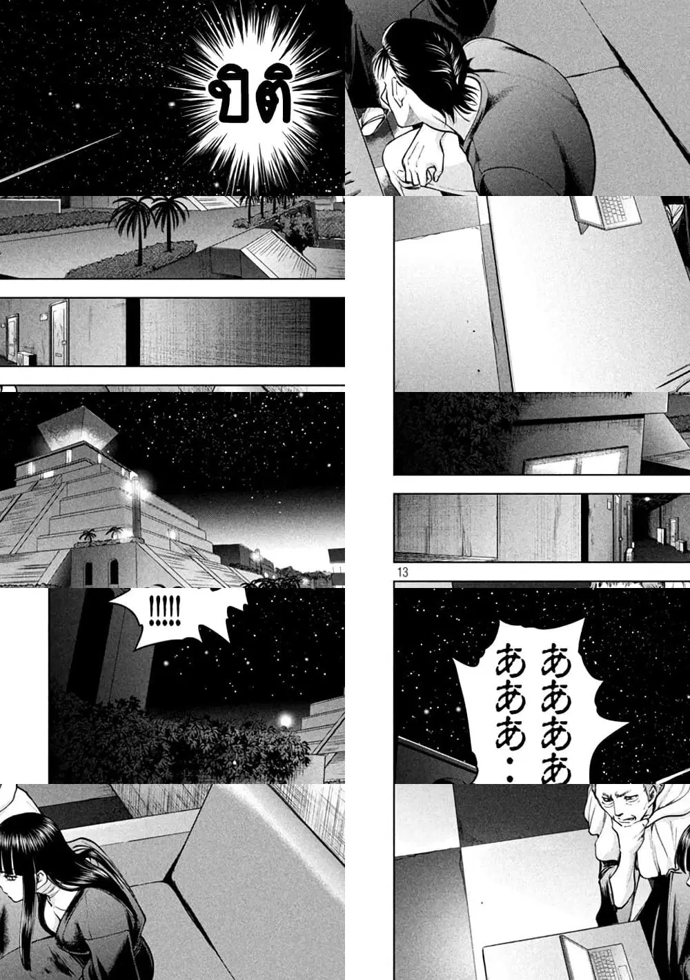Satanophany ตอนที่ 171 — page 10 of 12