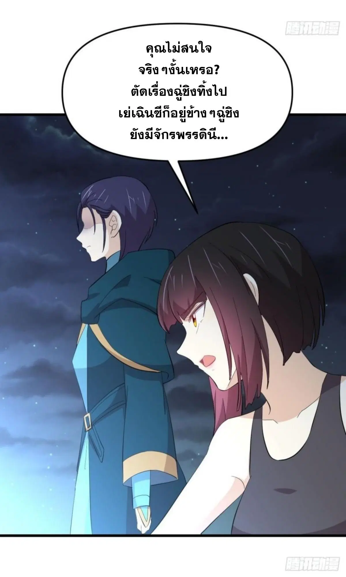 Immortal Swordsman in the Reverse World ตอนที่ 337 — page 41 of 41