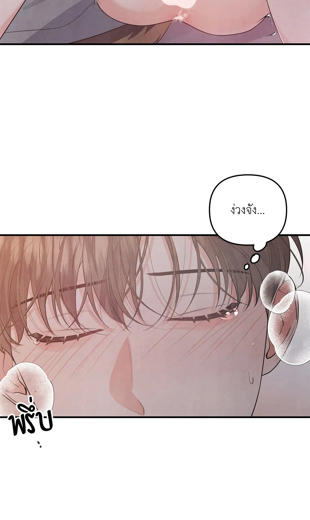 Roses and Champagne ตอนที่ 6 — page 22 of 59