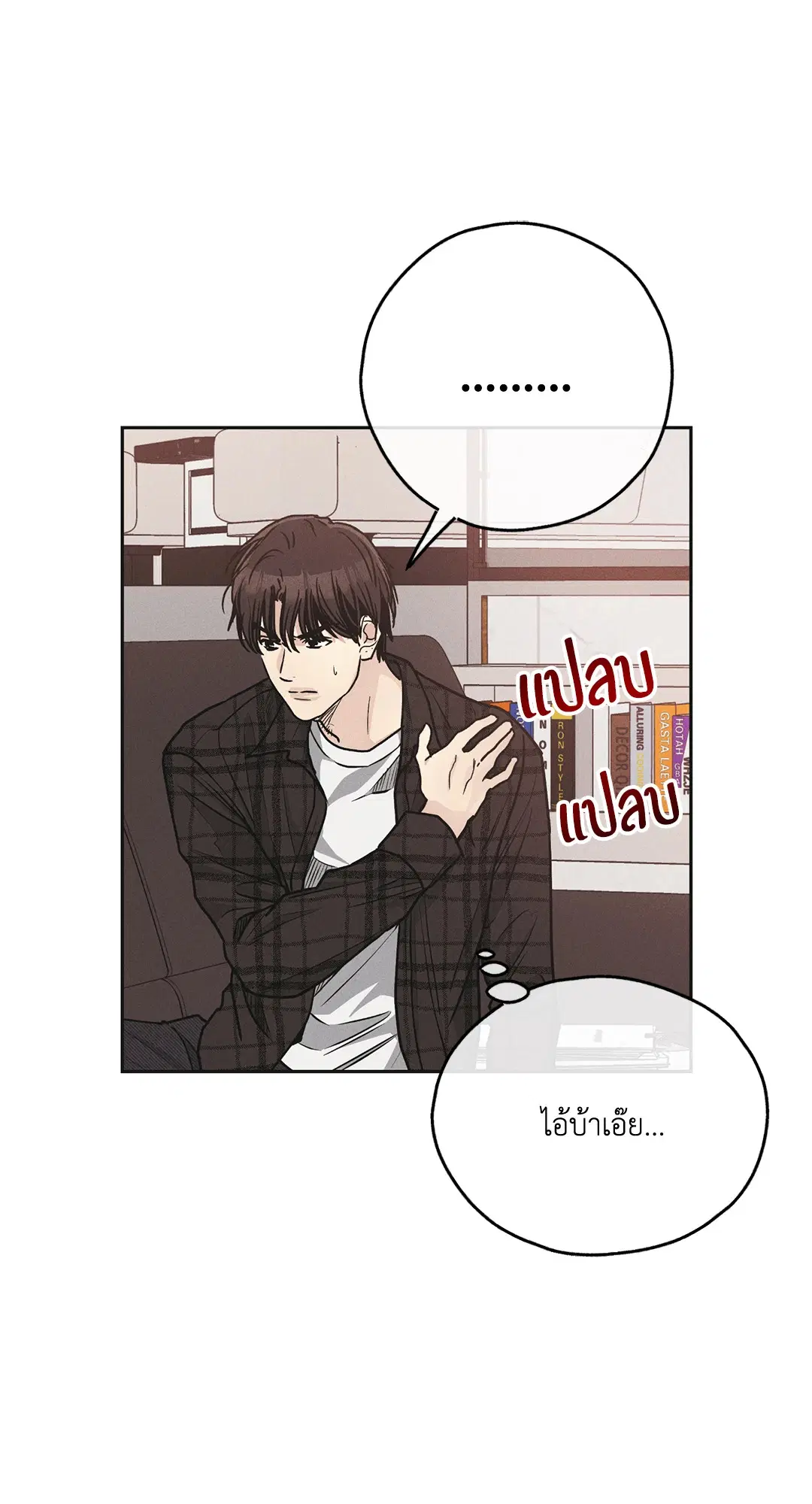 PAYBACK ตอนที่ 60 — page 79 of 85